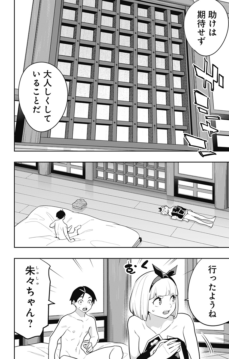 魔都精兵のスレイブ Chap 157 - Next Chap 158