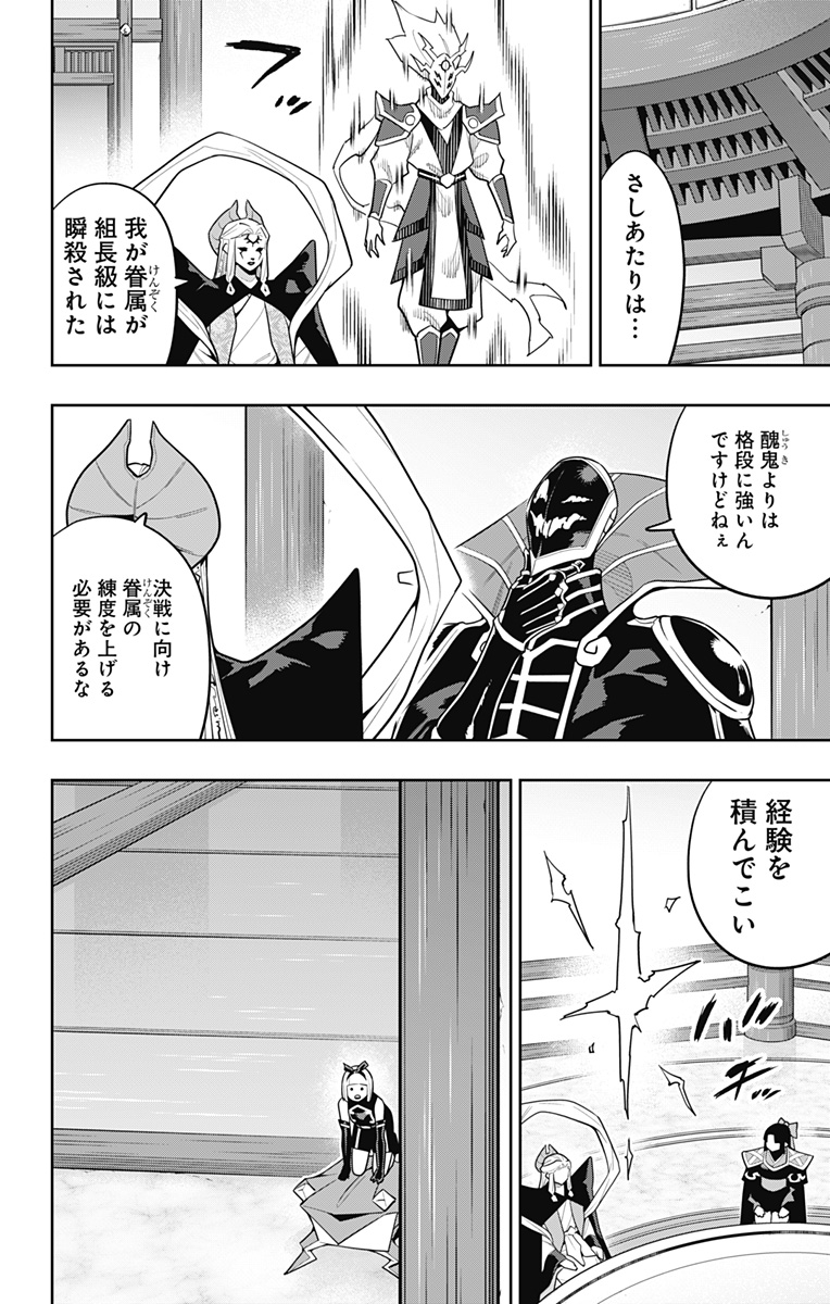 魔都精兵のスレイブ Chap 157 - Next Chap 158