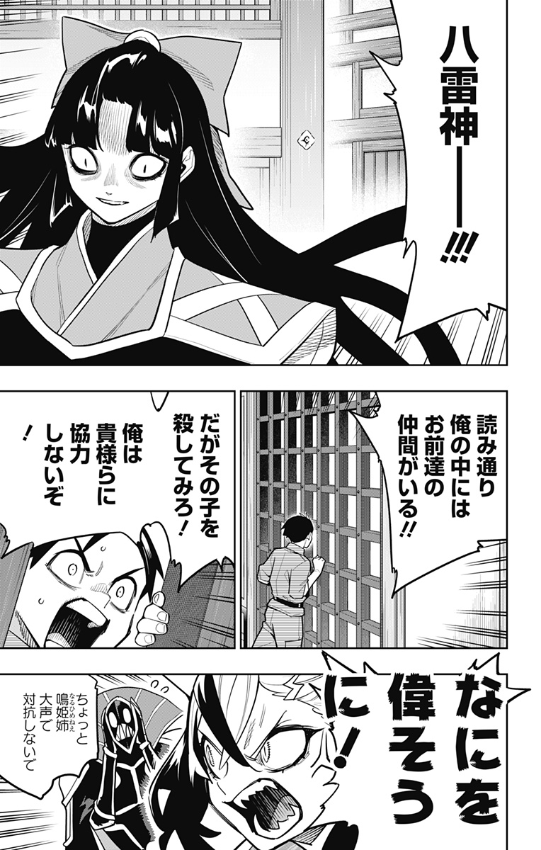 魔都精兵のスレイブ Chap 158 - Next Chap 159