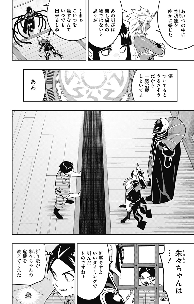 魔都精兵のスレイブ Chap 158 - Next Chap 159