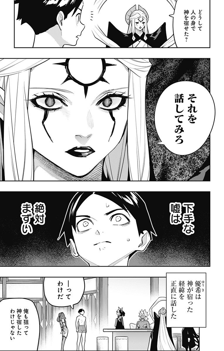 魔都精兵のスレイブ Chap 158 - Next Chap 159