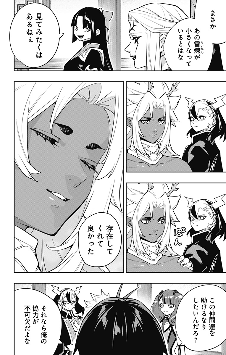 魔都精兵のスレイブ Chap 158 - Next Chap 159