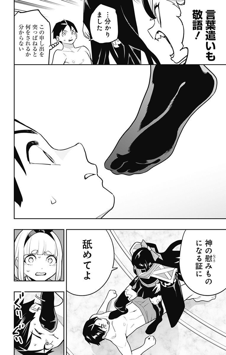 魔都精兵のスレイブ Chap 158 - Next Chap 159