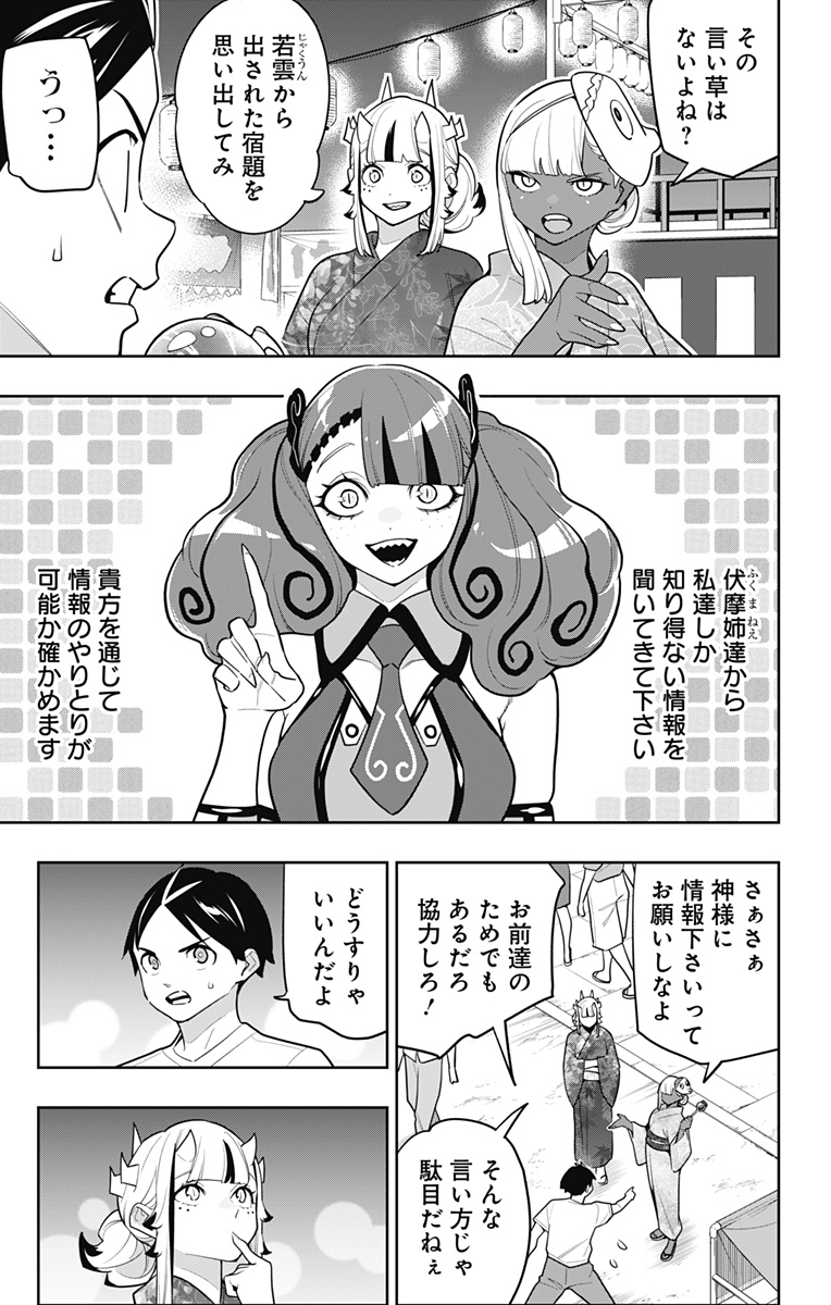 魔都精兵のスレイブ Chap 159 - Next Chap 160