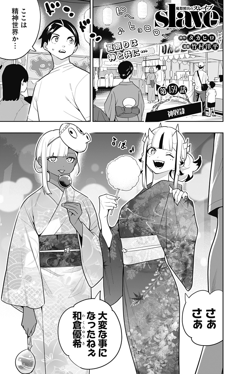 魔都精兵のスレイブ Chap 159 - Next Chap 160