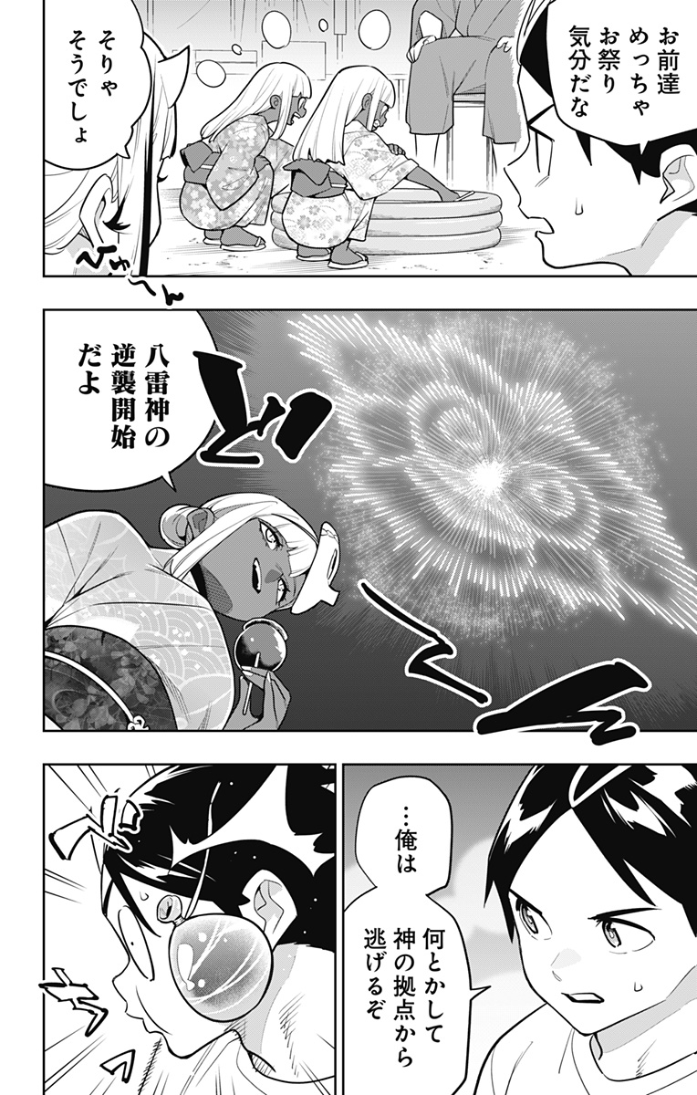 魔都精兵のスレイブ Chap 159 - Next Chap 160