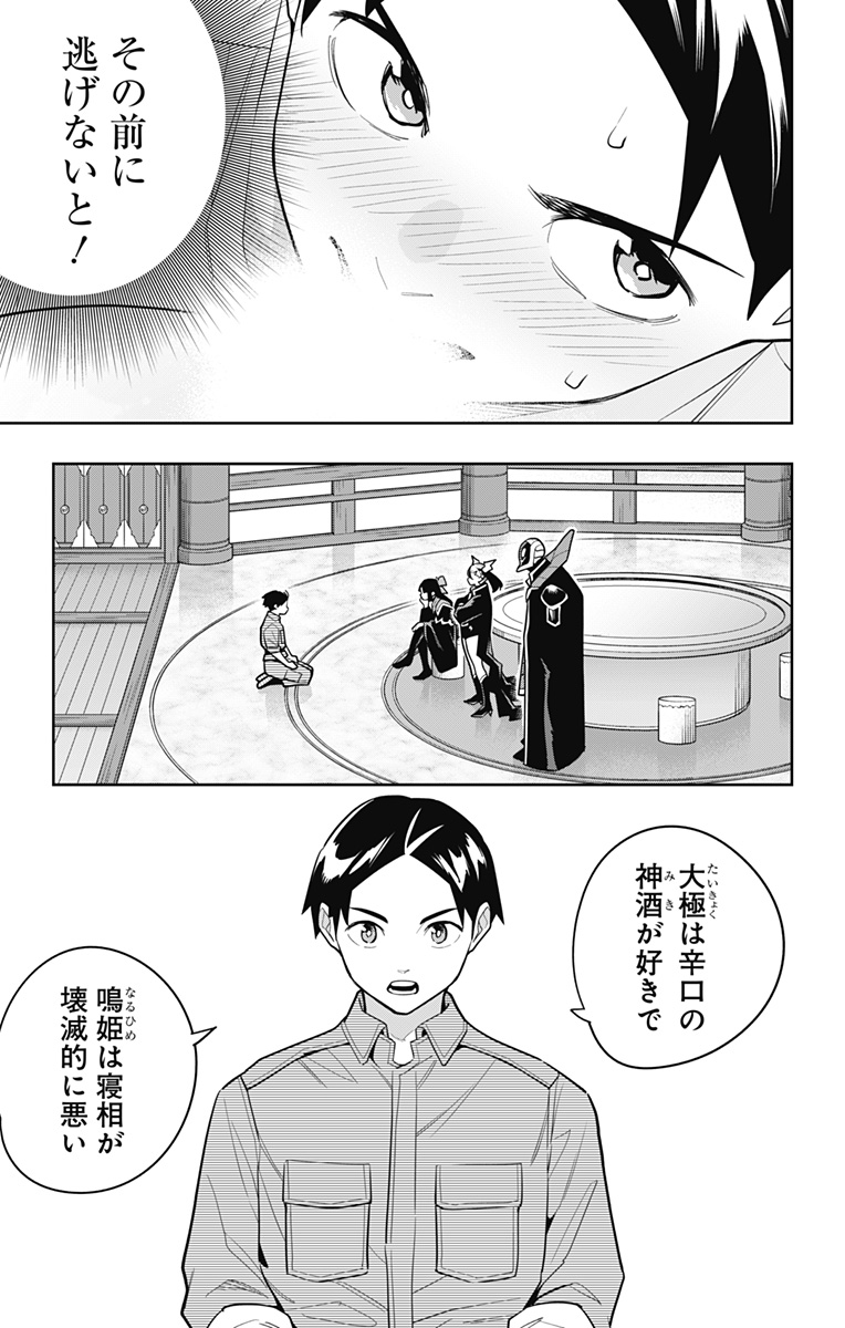 魔都精兵のスレイブ Chap 159 - Next Chap 160