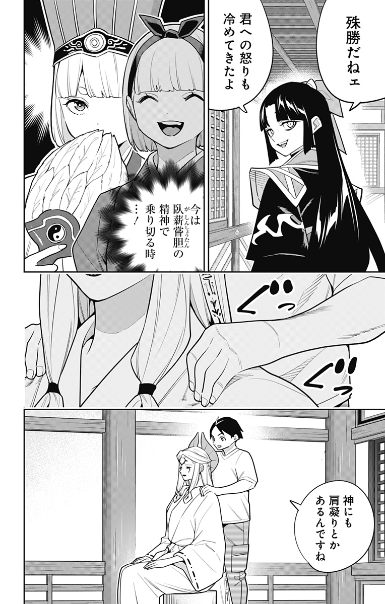 魔都精兵のスレイブ Chap 159 - Next Chap 160