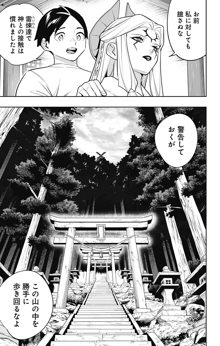 魔都精兵のスレイブ Chap 159 - Next Chap 160