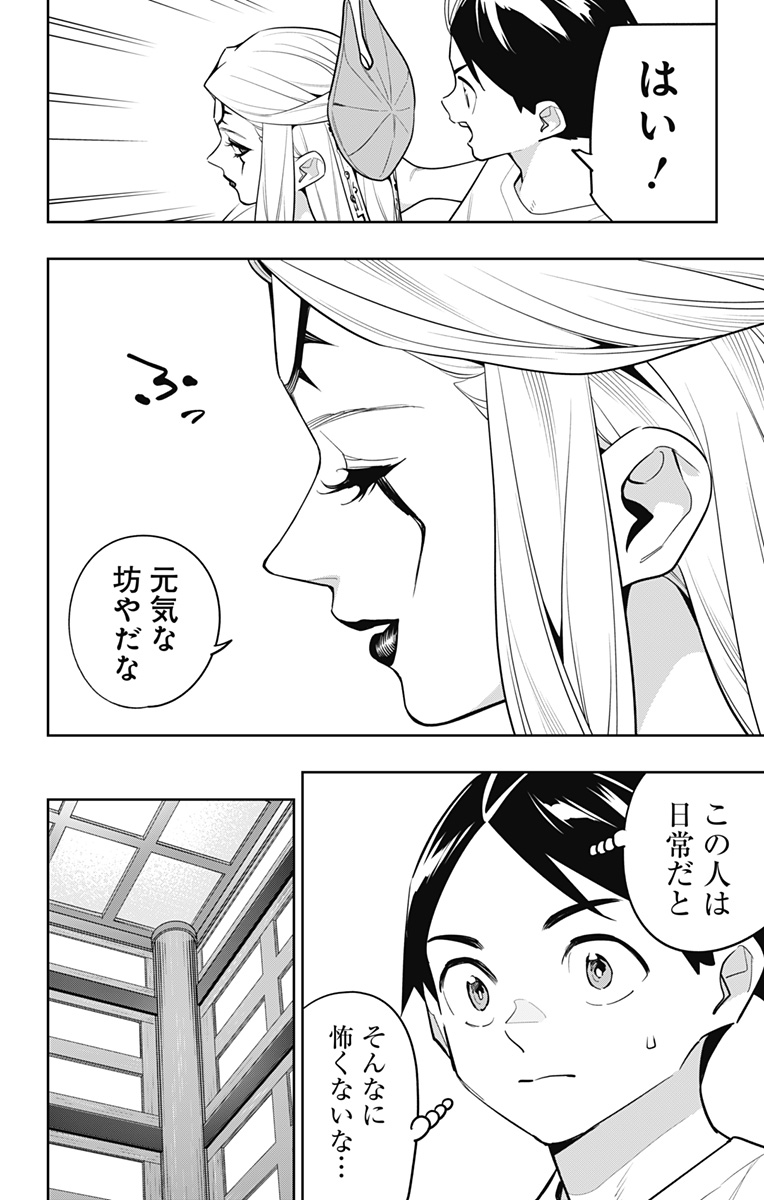 魔都精兵のスレイブ Chap 159 - Next Chap 160
