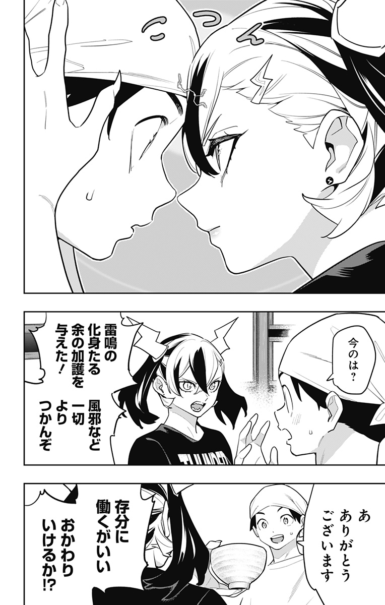 魔都精兵のスレイブ Chap 159 - Next Chap 160