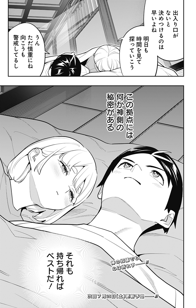 魔都精兵のスレイブ Chap 159 - Next Chap 160