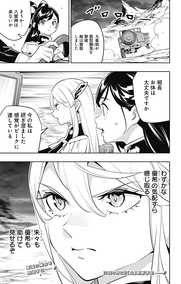 魔都精兵のスレイブ Chap 160 - Next Chap 161