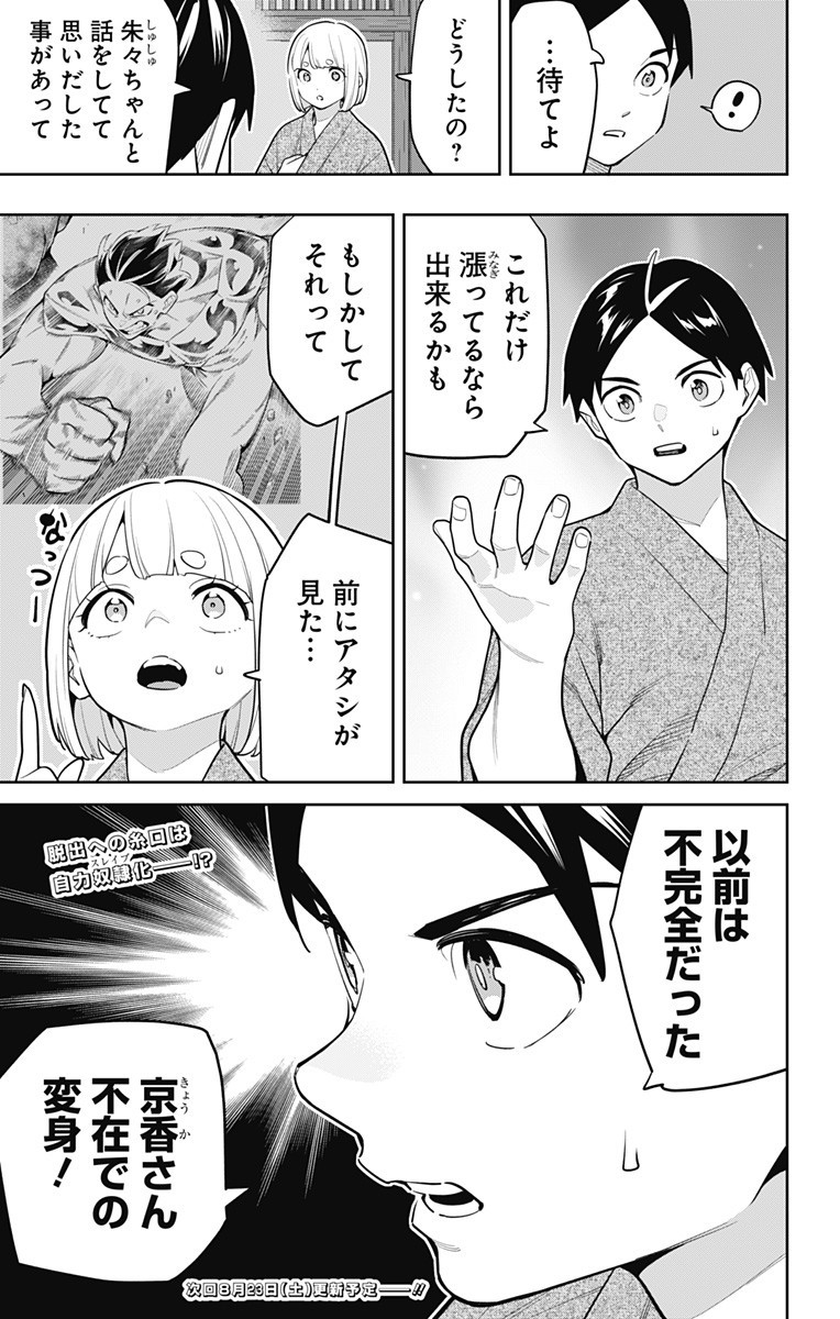 魔都精兵のスレイブ Chap 161 - Next Chap 162