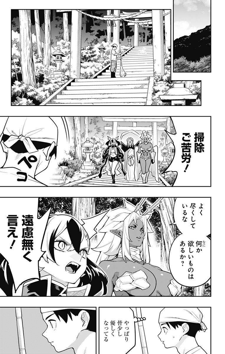 魔都精兵のスレイブ Chap 162 - Next Chap 163