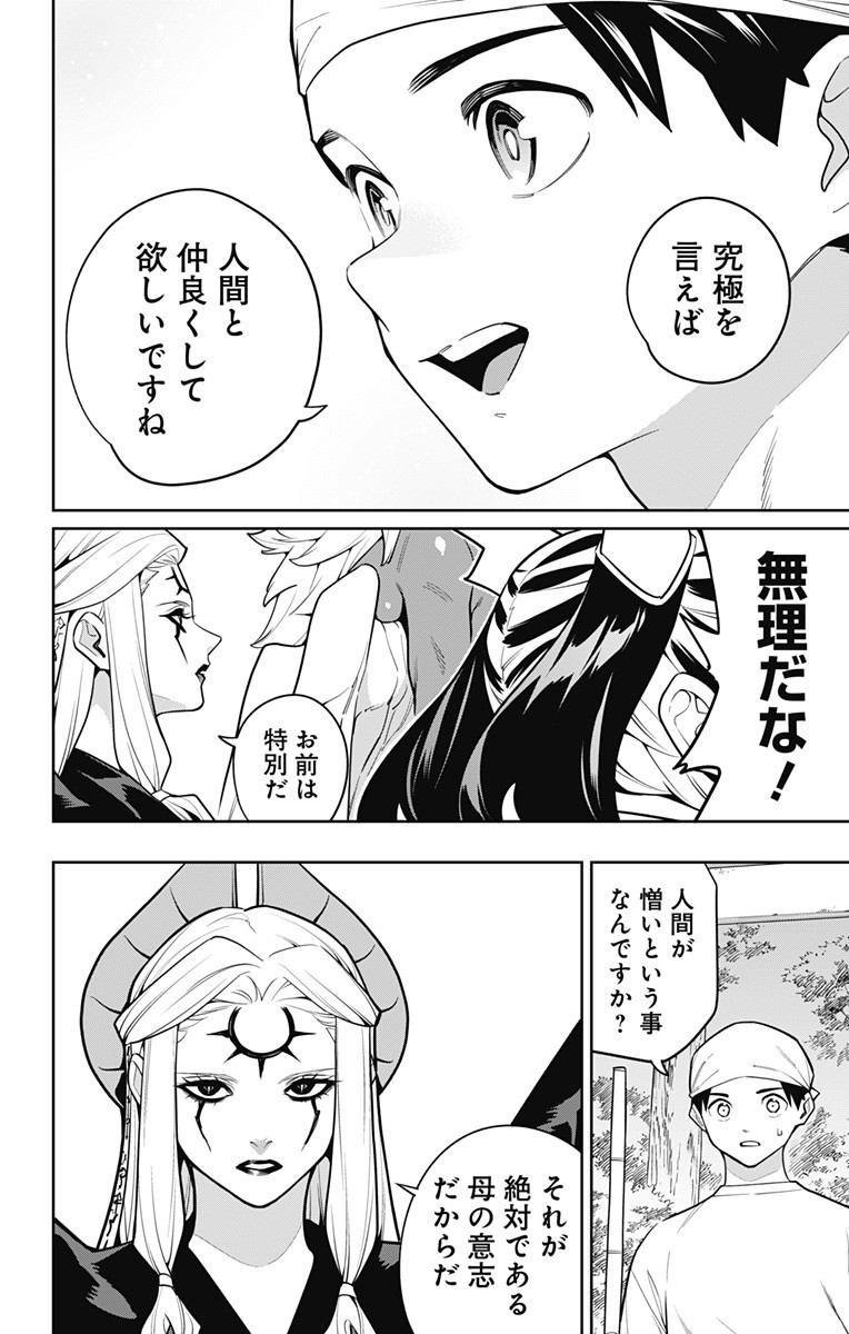魔都精兵のスレイブ Chap 162 - Next Chap 163