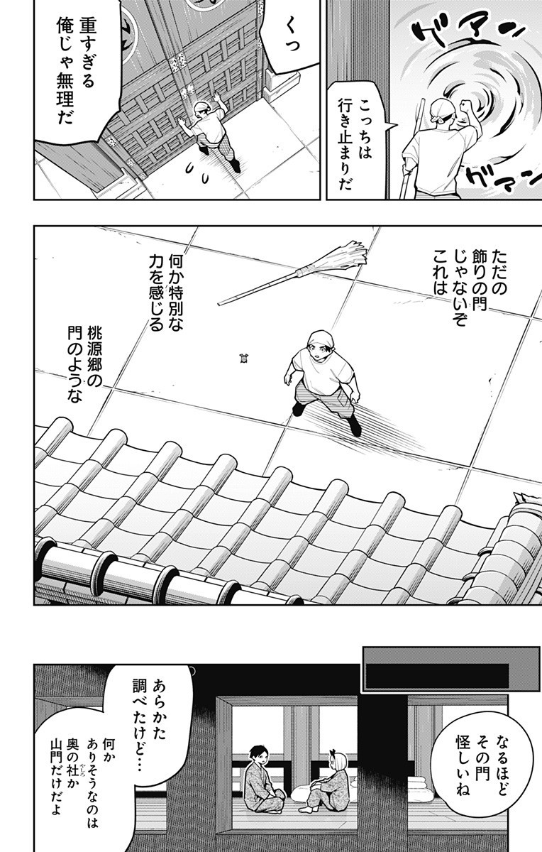 魔都精兵のスレイブ Chap 162 - Next Chap 163