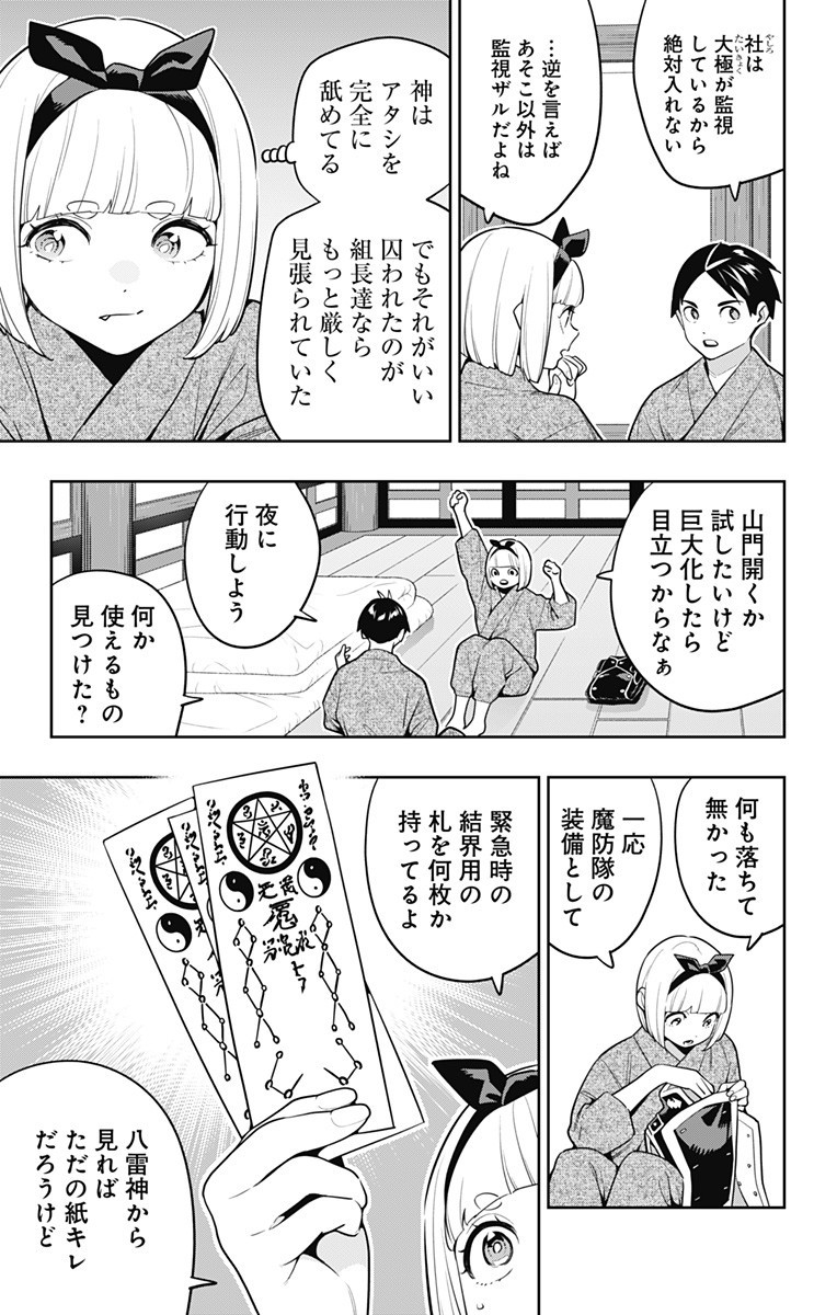 魔都精兵のスレイブ Chap 162 - Next Chap 163