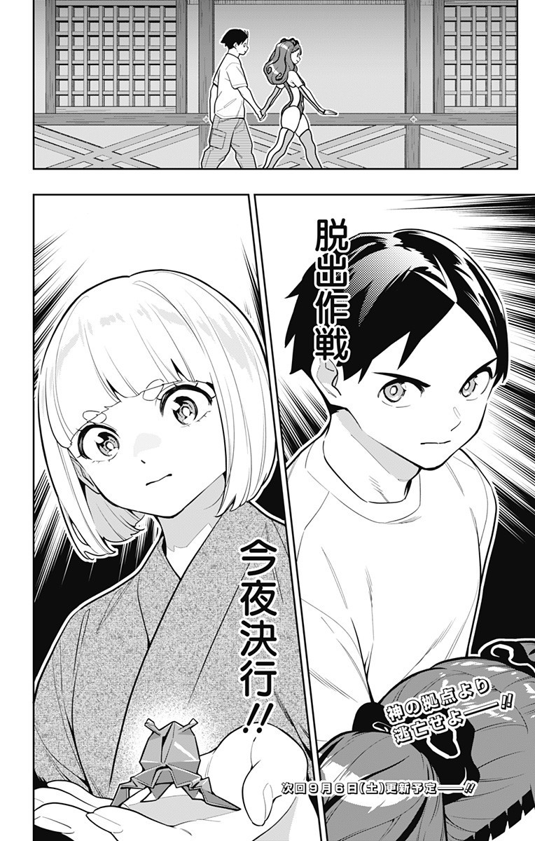 魔都精兵のスレイブ Chap 162 - Next Chap 163