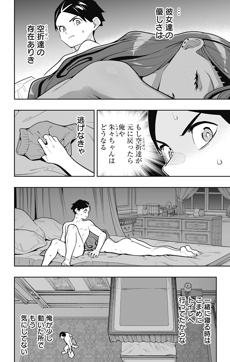 魔都精兵のスレイブ Chap 163 - Next Chap 164
