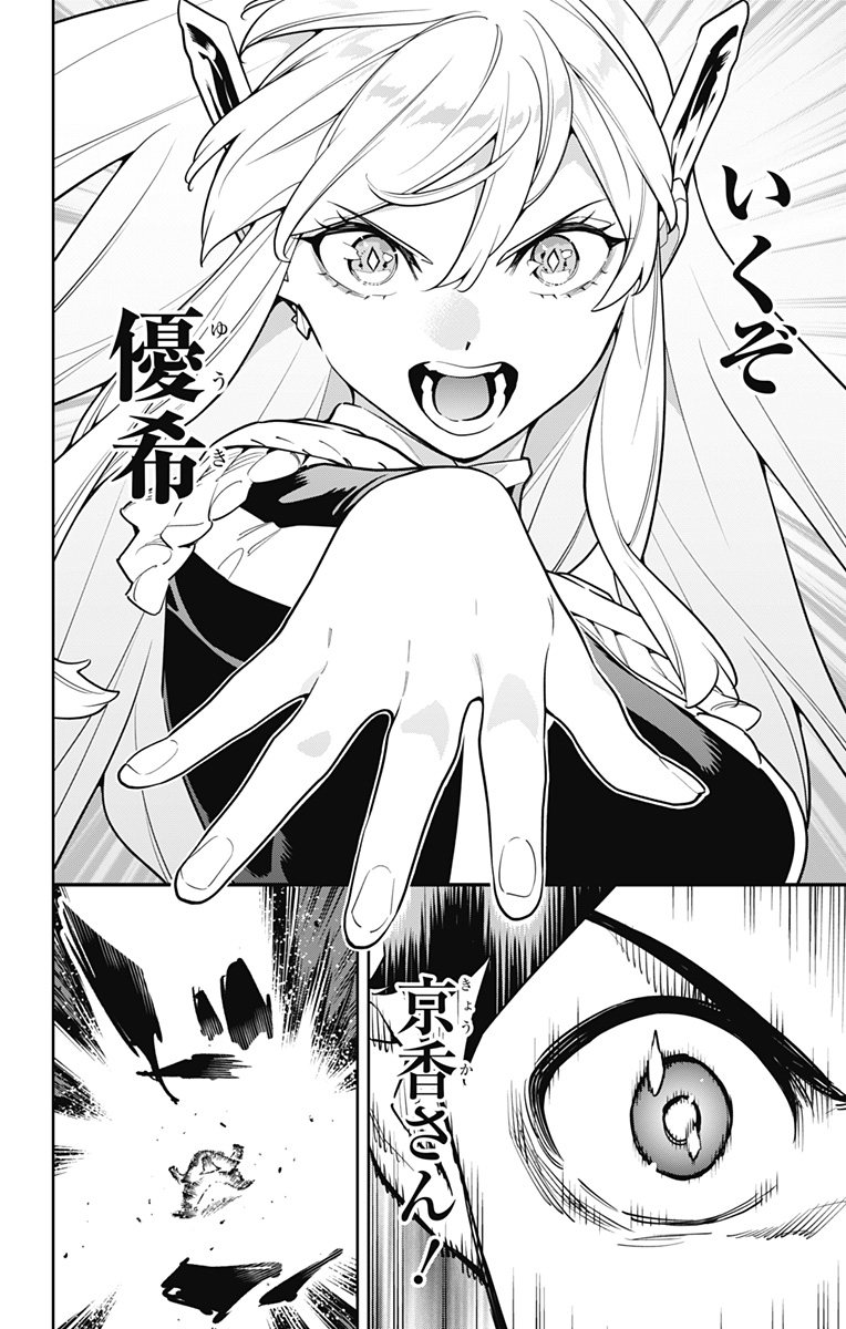 魔都精兵のスレイブ Chap 163 - Next Chap 164