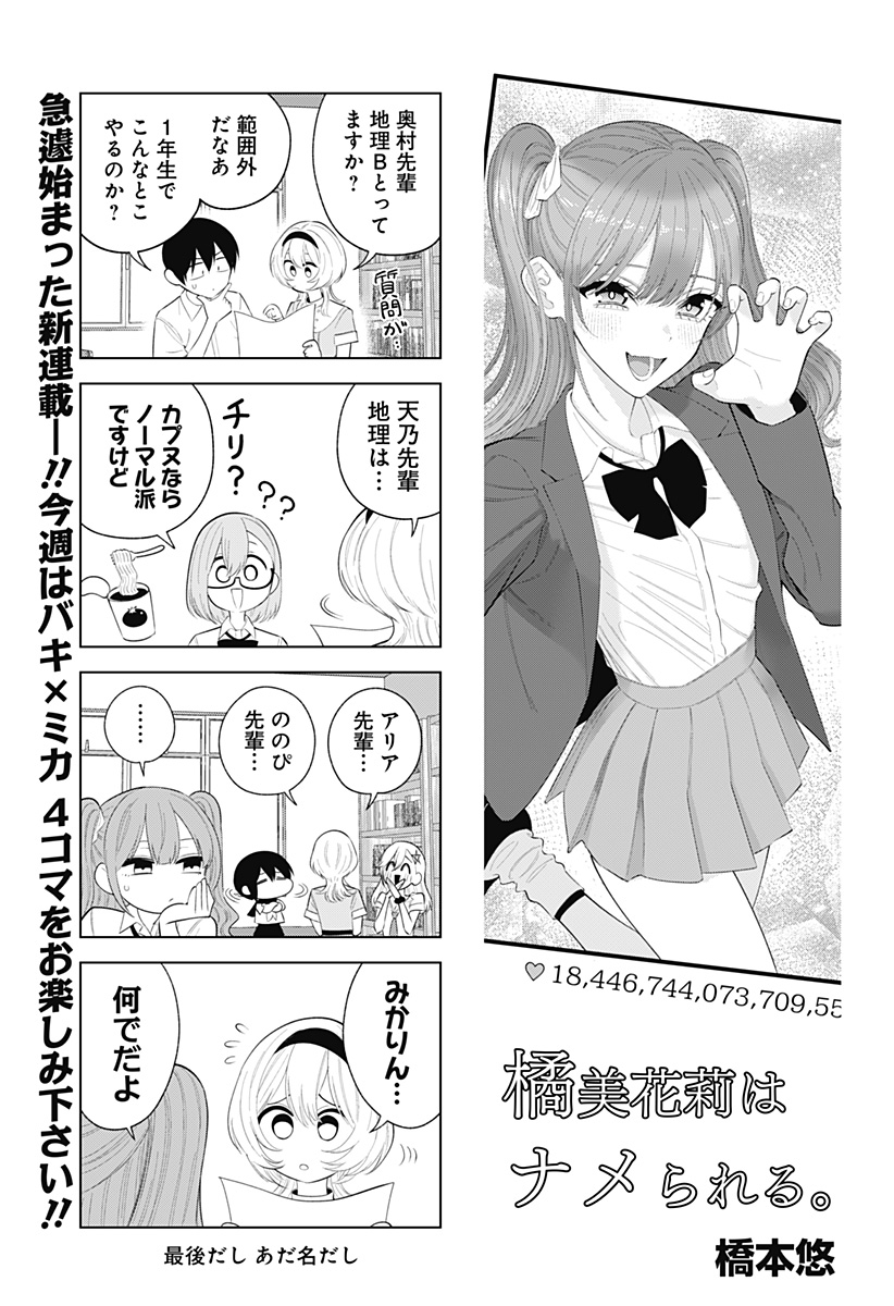 2.5次元の誘惑 Chap 170.5 - Next Chap 171.5