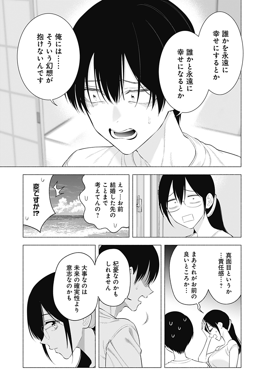 2.5次元の誘惑 Chap 170 - Next Chap 171