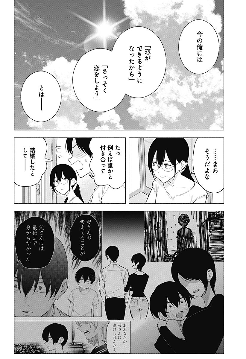 2.5次元の誘惑 Chap 170 - Next Chap 171