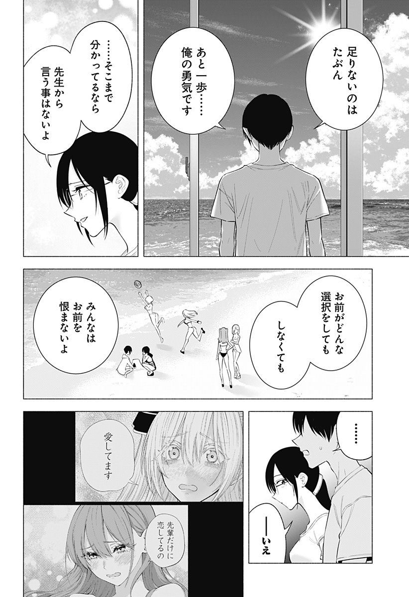 2.5次元の誘惑 Chap 170 - Next Chap 171
