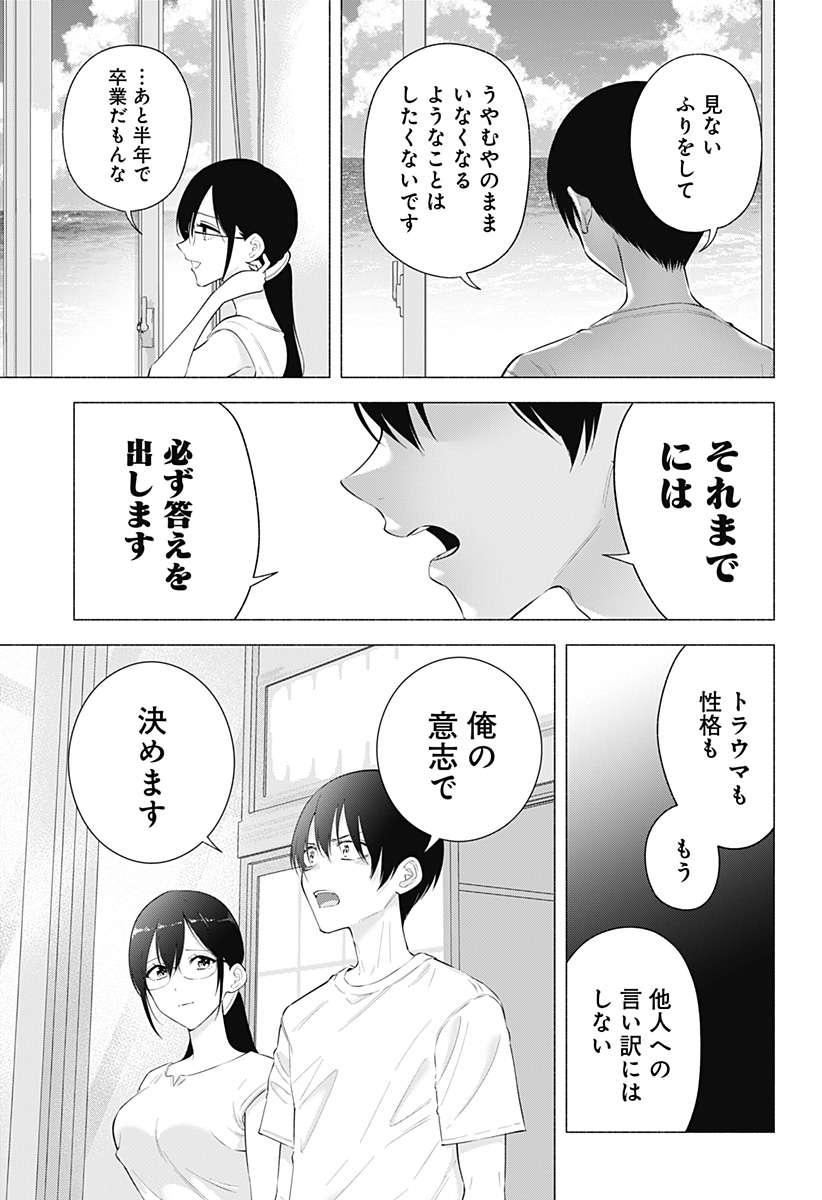 2.5次元の誘惑 Chap 170 - Next Chap 171