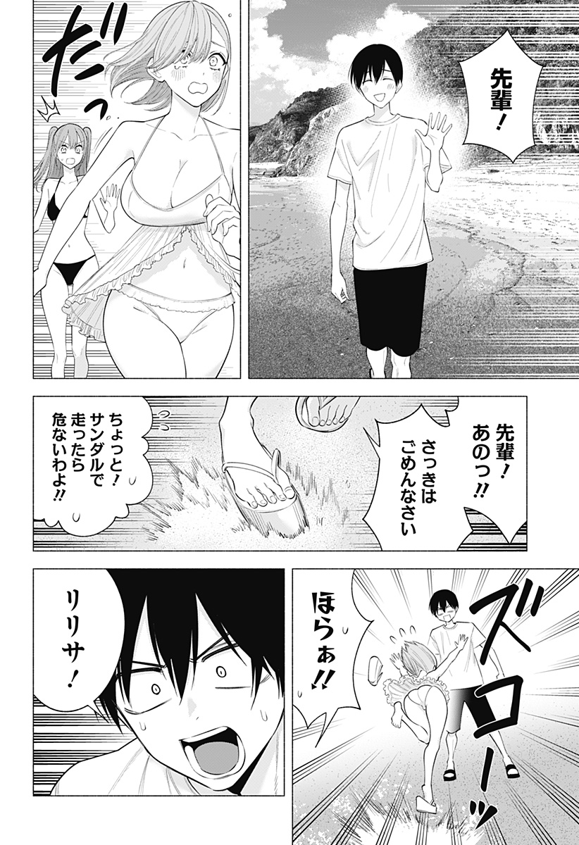 2.5次元の誘惑 Chap 170 - Next Chap 171