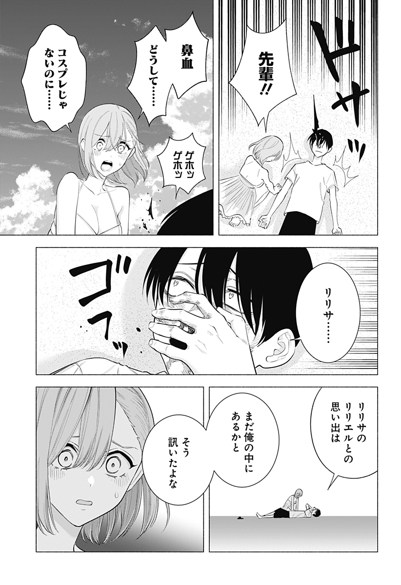 2.5次元の誘惑 Chap 170 - Next Chap 171