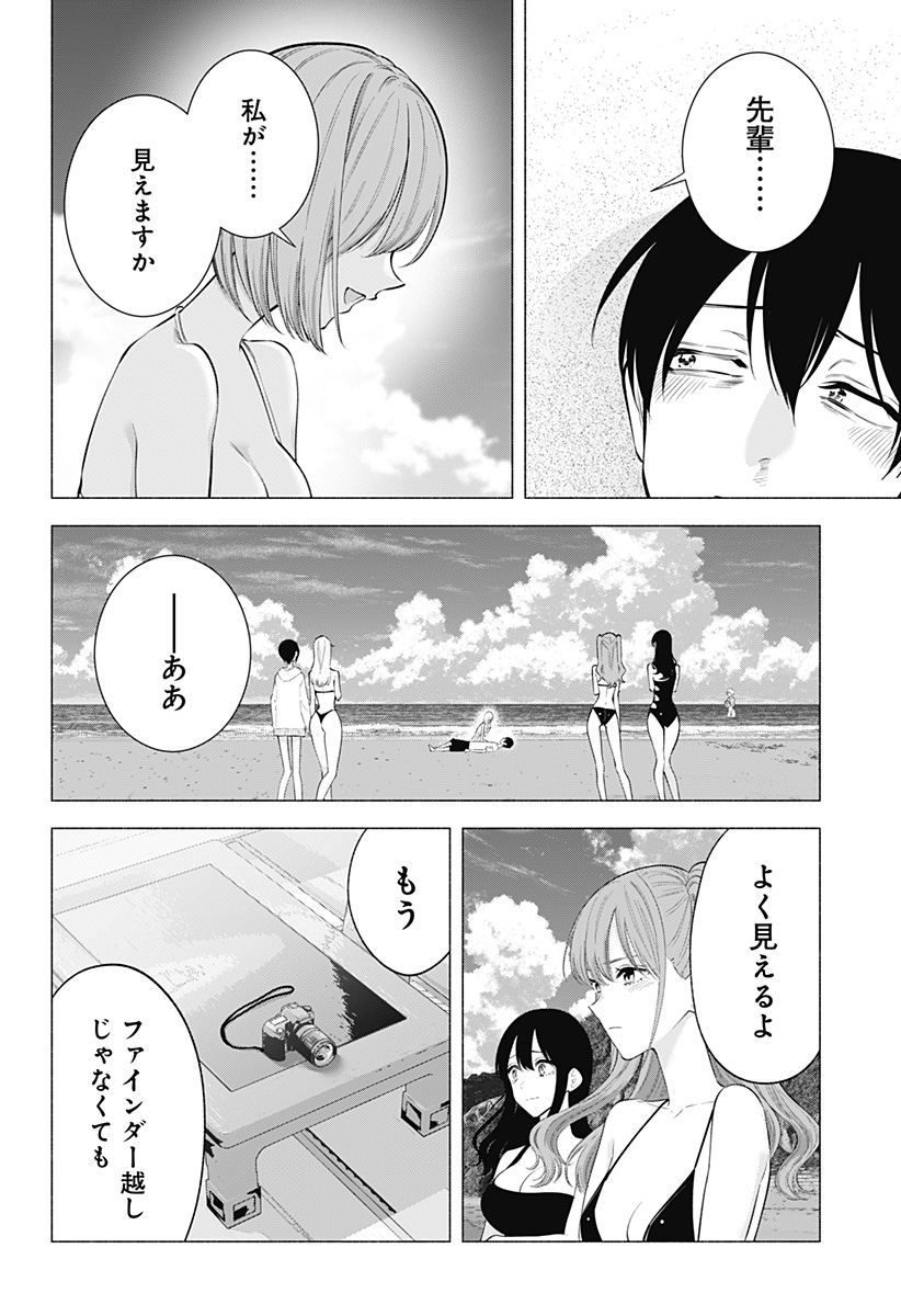 2.5次元の誘惑 Chap 170 - Next Chap 171