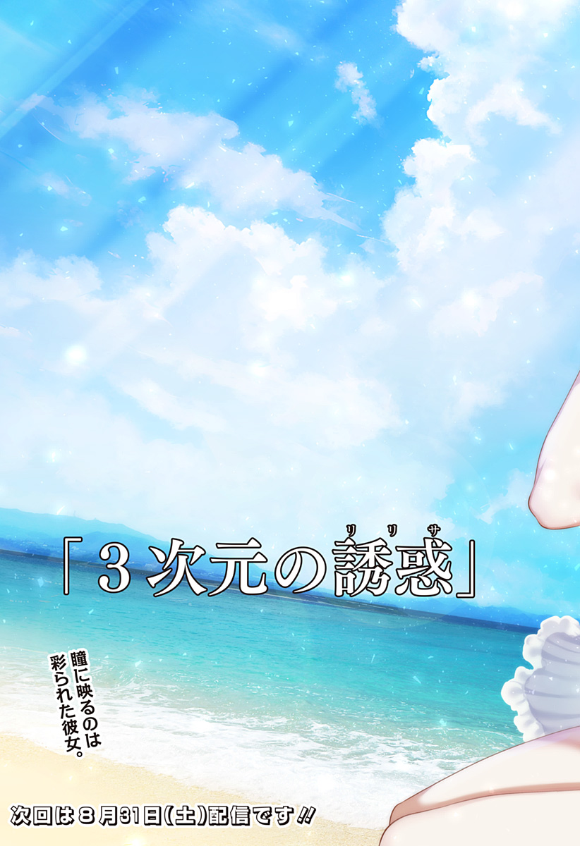 2.5次元の誘惑 Chap 170 - Next Chap 171