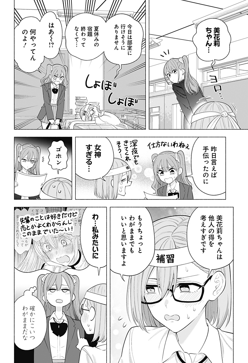 2.5次元の誘惑 Chap 171 - Next Chap 172