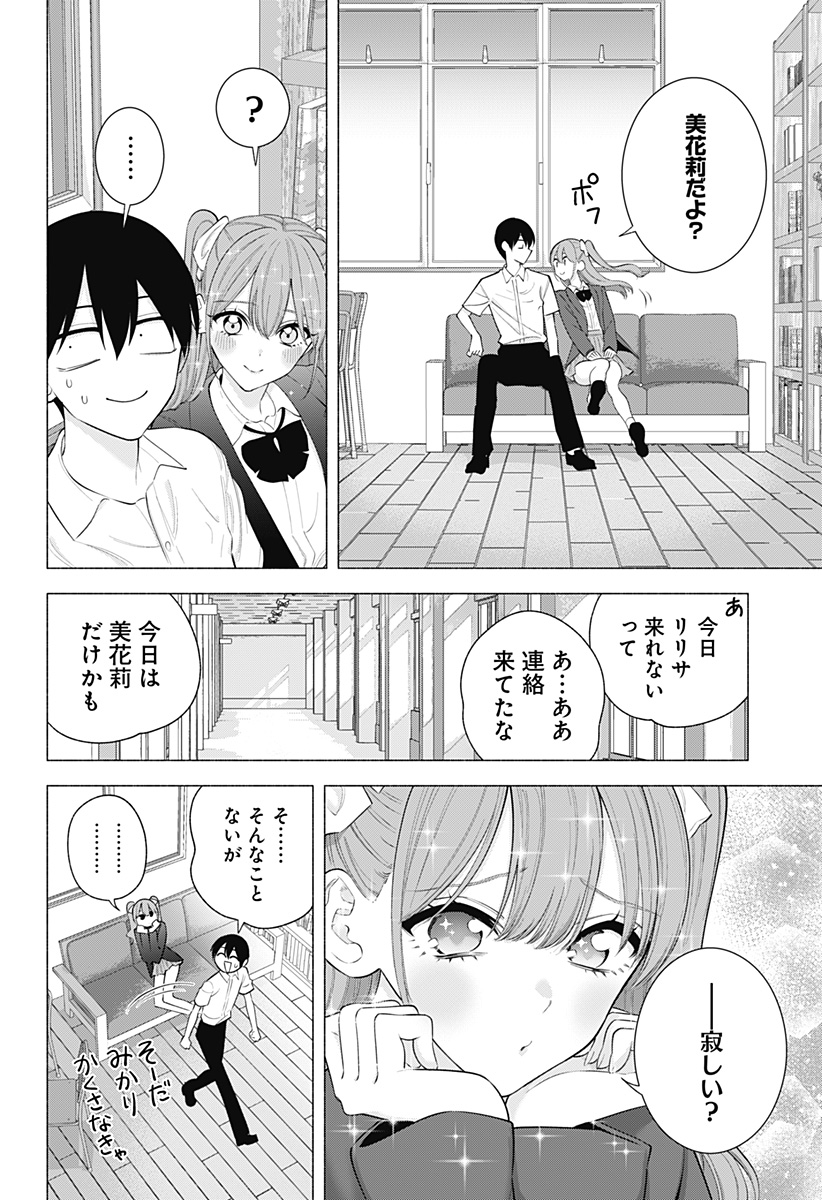 2.5次元の誘惑 Chap 171 - Next Chap 172