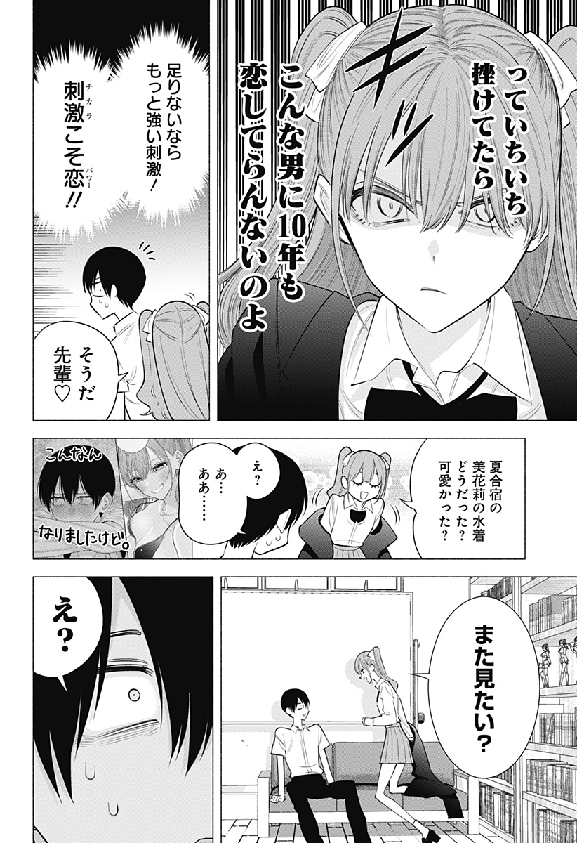 2.5次元の誘惑 Chap 171 - Next Chap 172