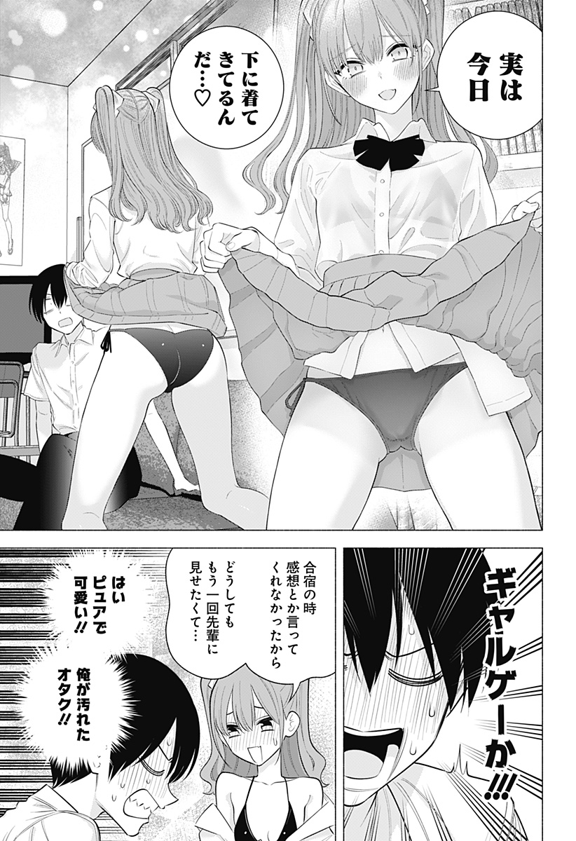 2.5次元の誘惑 Chap 171 - Next Chap 172