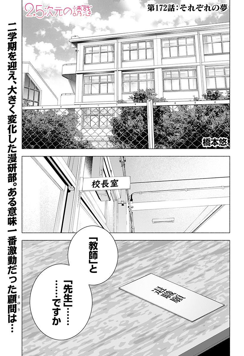 2.5次元の誘惑 Chap 172 - Next Chap 173