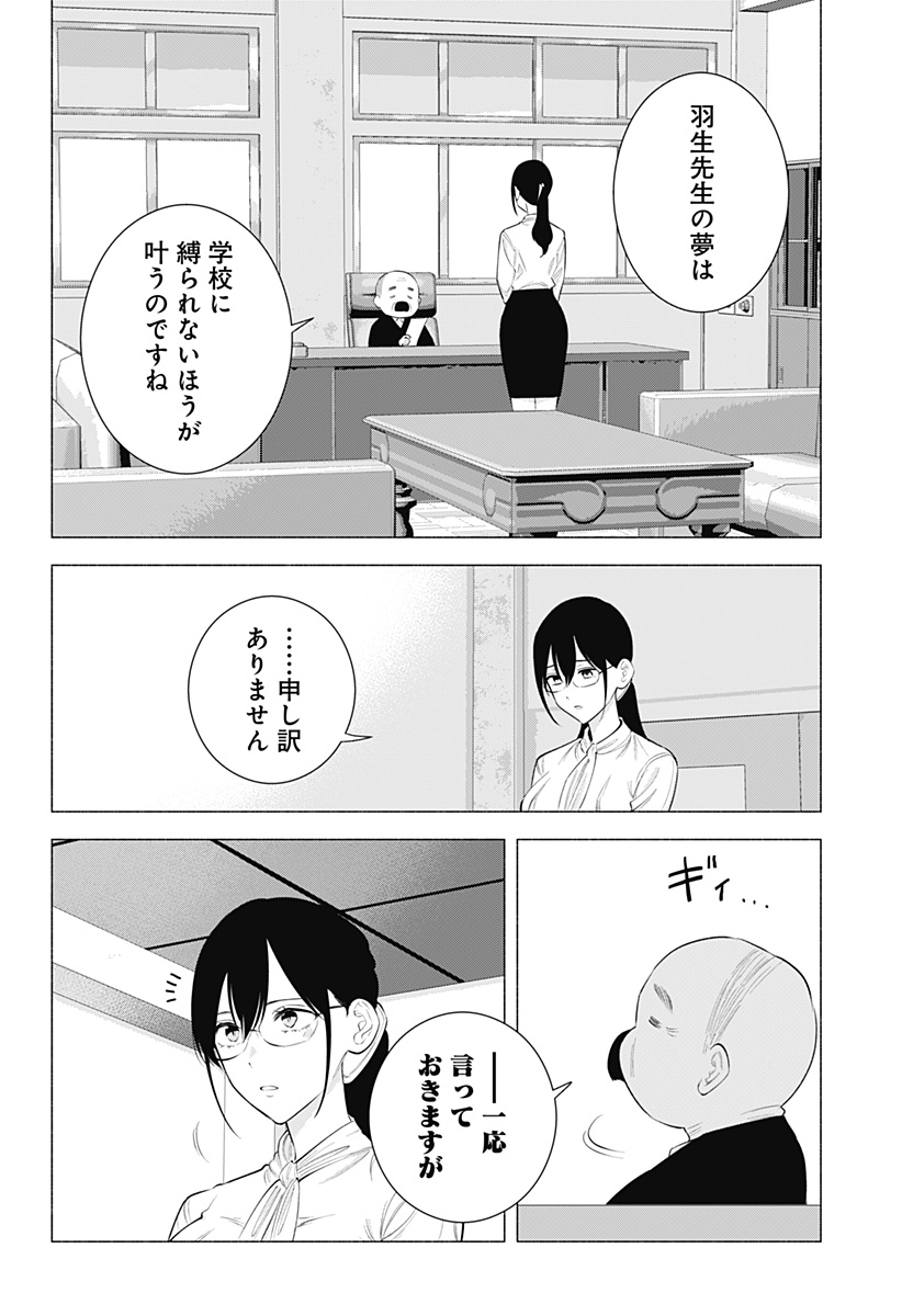 2.5次元の誘惑 Chap 172 - Next Chap 173