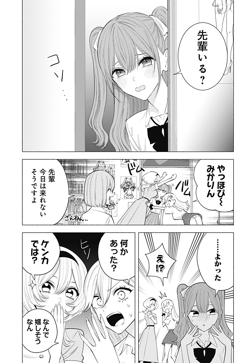 2.5次元の誘惑 Chap 172 - Next Chap 173