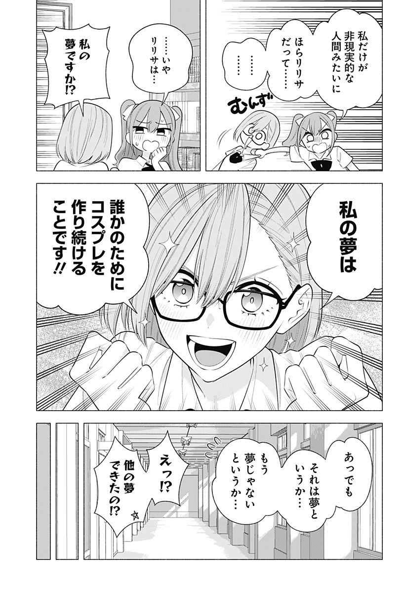 2.5次元の誘惑 Chap 172 - Next Chap 173