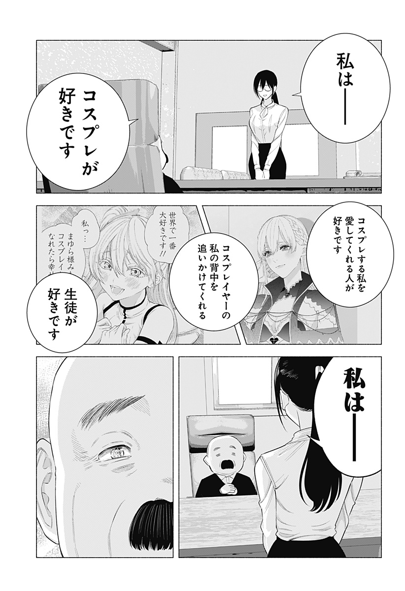2.5次元の誘惑 Chap 172 - Next Chap 173