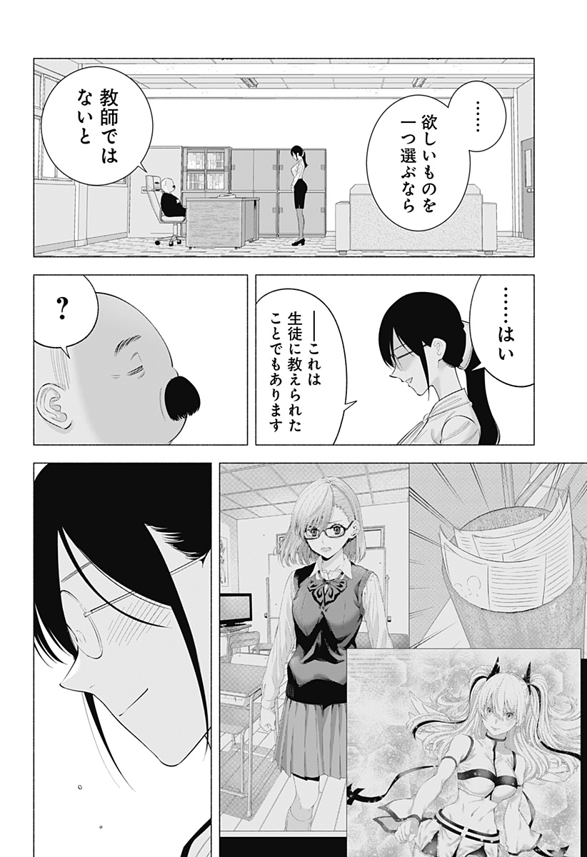 2.5次元の誘惑 Chap 172 - Next Chap 173