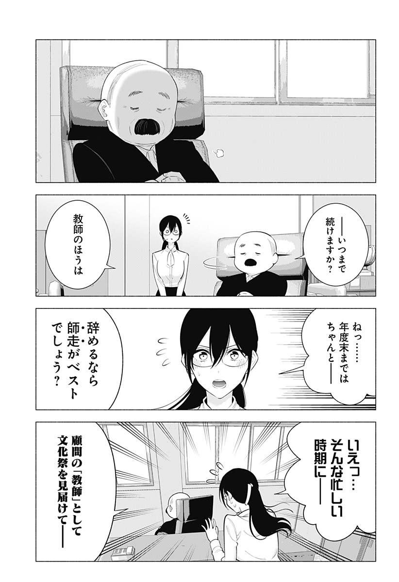 2.5次元の誘惑 Chap 172 - Next Chap 173