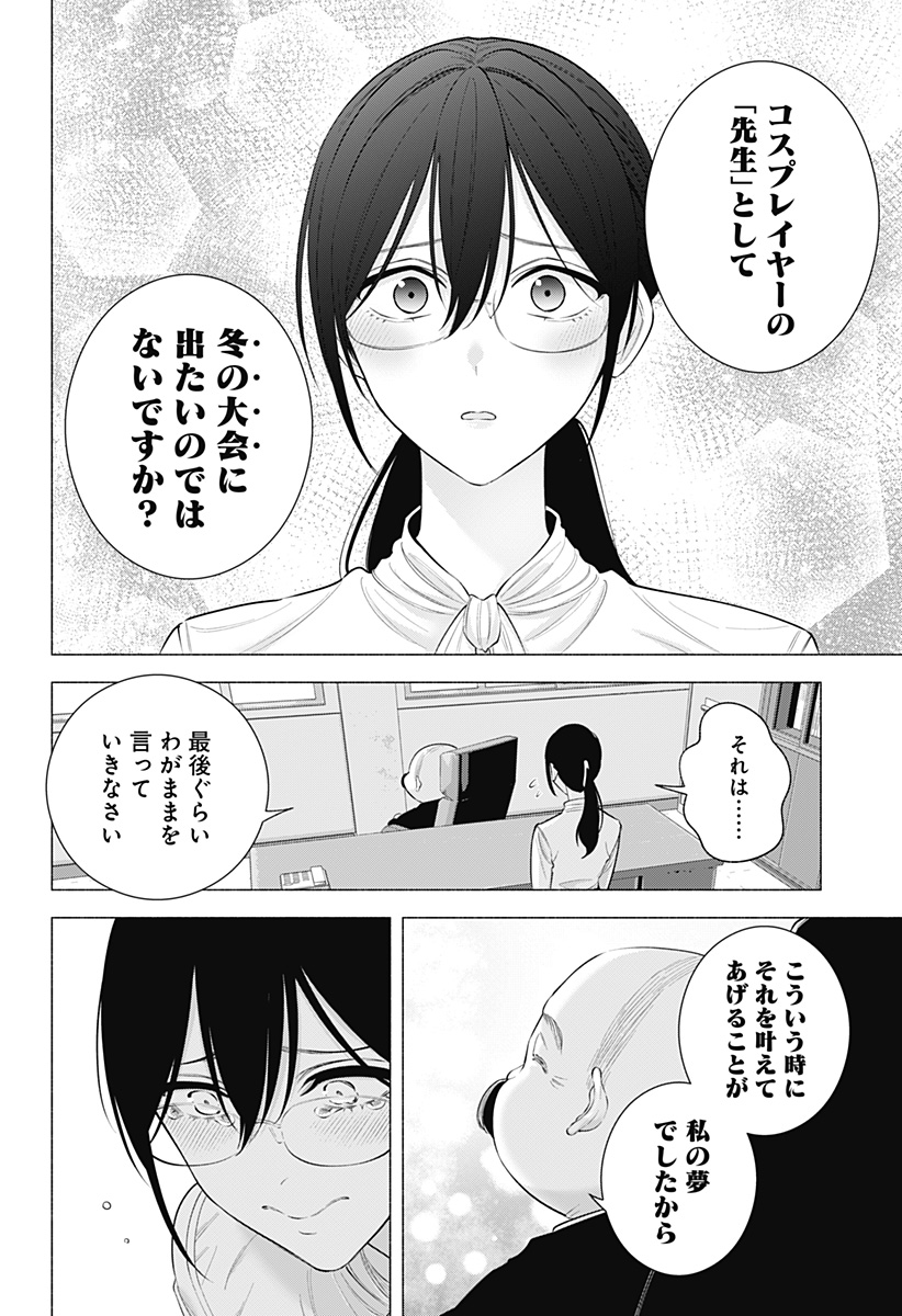 2.5次元の誘惑 Chap 172 - Next Chap 173