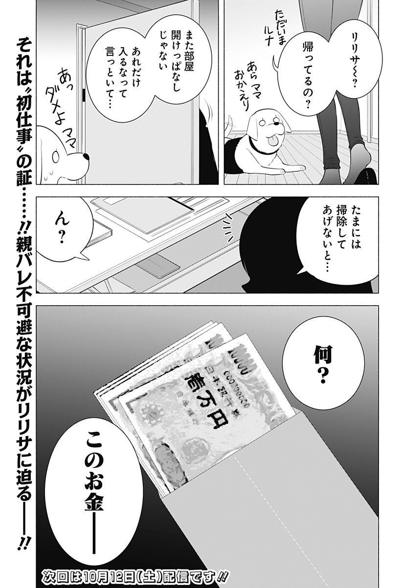 2.5次元の誘惑 Chap 172 - Next Chap 173