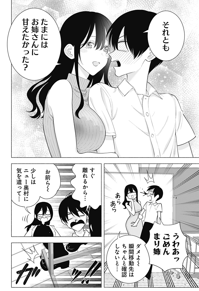 2.5次元の誘惑 Chap 173 - Next Chap 174
