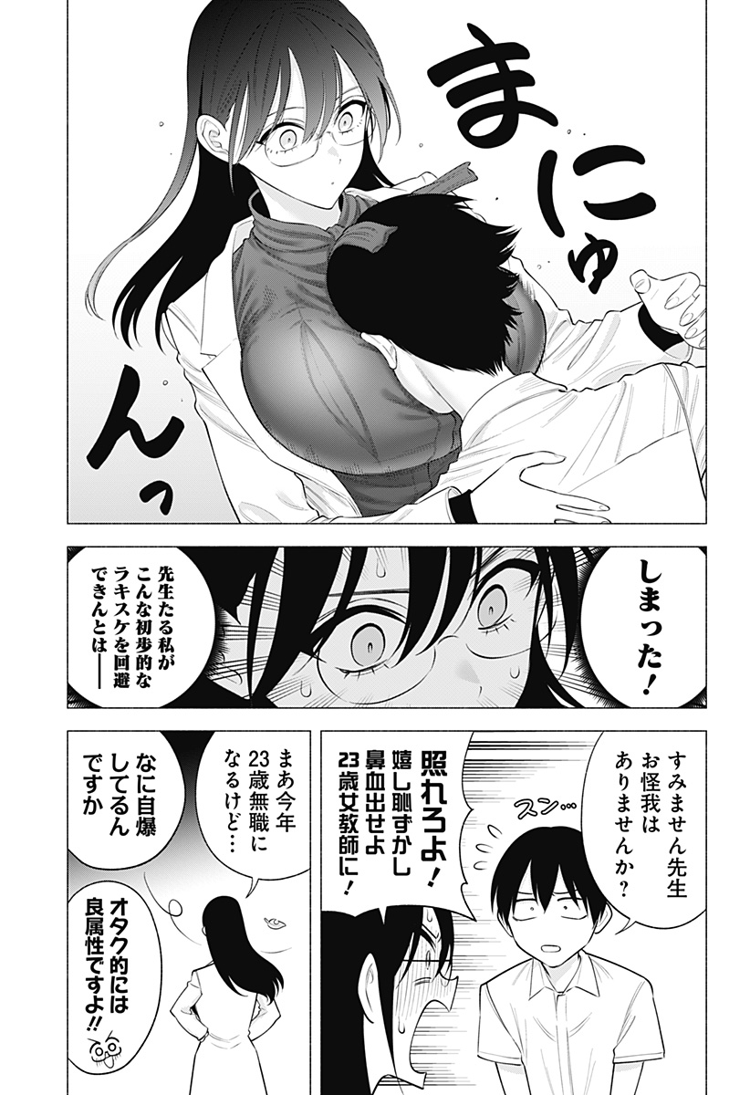 2.5次元の誘惑 Chap 173 - Next Chap 174