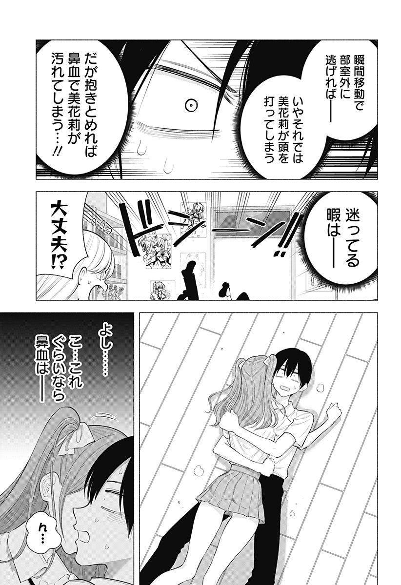 2.5次元の誘惑 Chap 173 - Next Chap 174